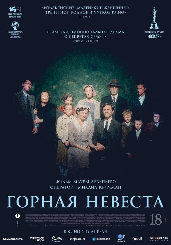 Горная невеста постер - смотреть онлайн